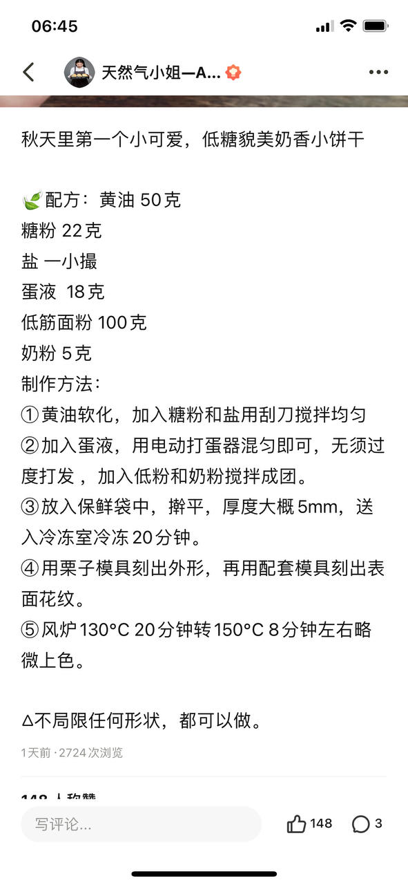 记录——金粒籽的曲奇饼干