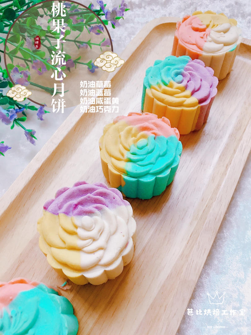 高颜值桃山皮月饼（朋友圈最美）