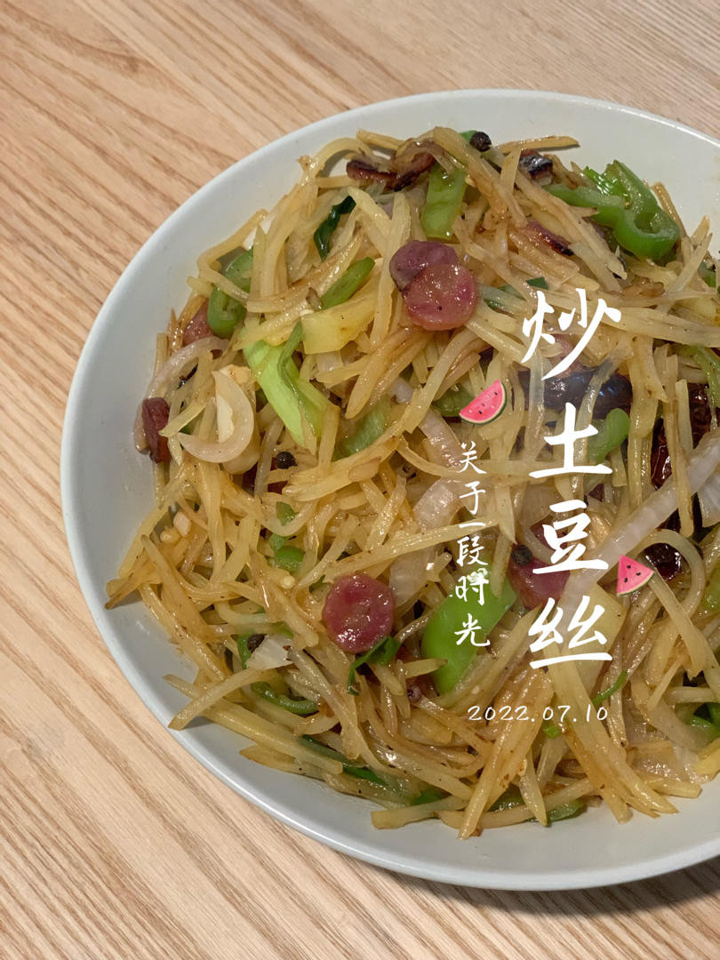 厨师长教你：“炝炒土豆丝”的家常做法，口感爽脆
