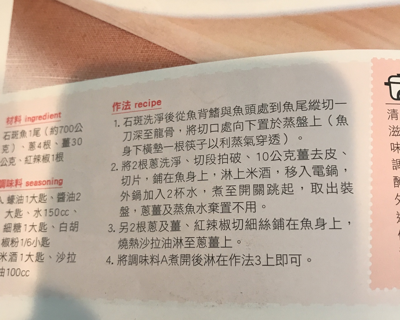 清蒸石斑鱼的做法 步骤2