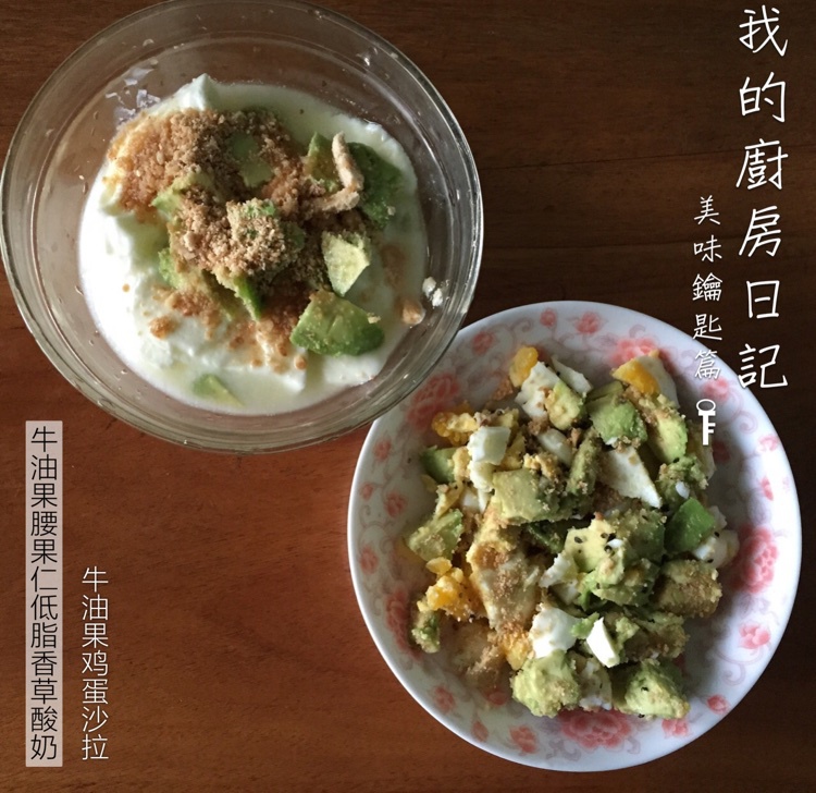 早餐之牛油果鸡蛋沙拉