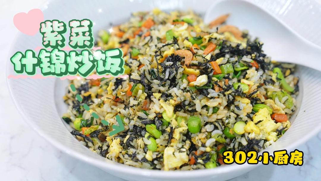 紫菜什锦炒饭*视频 <302小厨房>