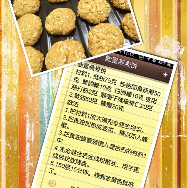 燕麦饼干