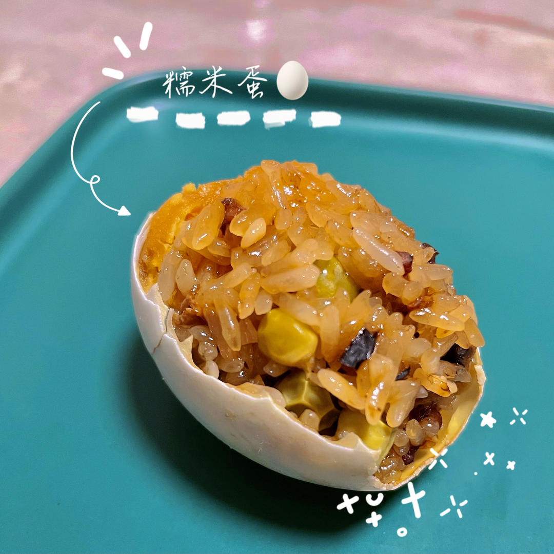 糯米蛋-好吃到要爆炸