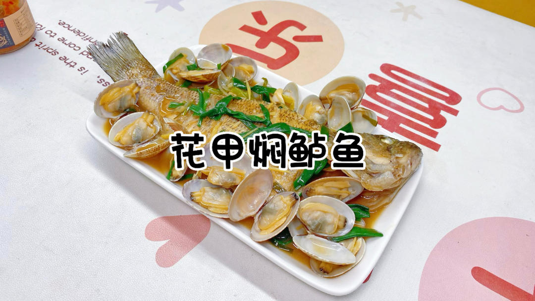 花甲焖鲈鱼｜家常菜