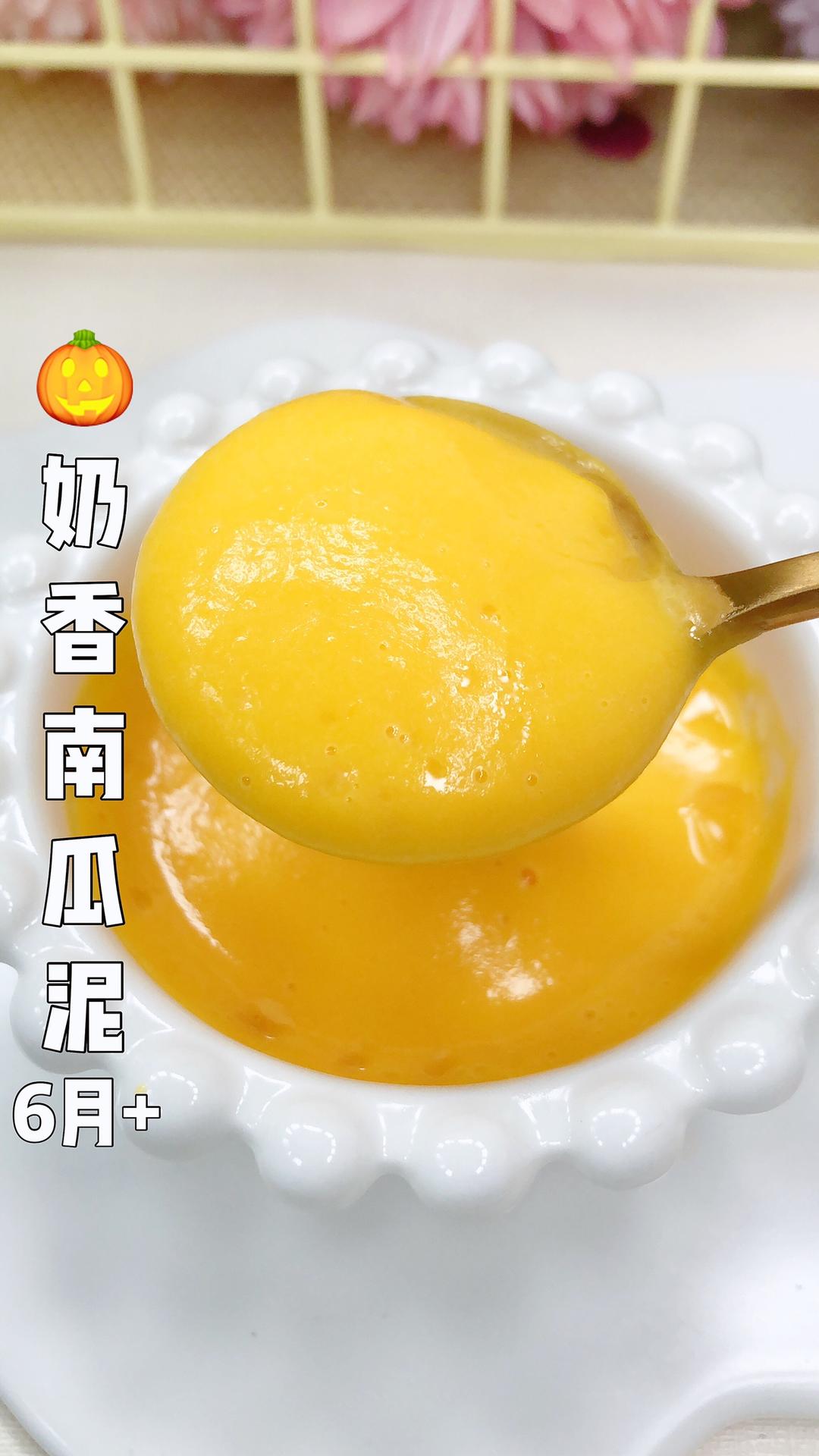 奶香南瓜99泥(补锌)6月 的做法