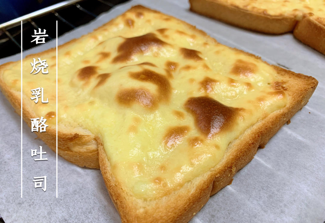岩烧奶酪吐司🥣快手早餐