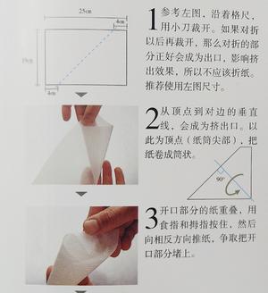 自制裱花袋——烘焙纸制作裱花纸筒的方法的做法 步骤1
