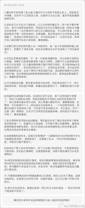 乐创破壁机3880使用注意事项的做法 步骤1