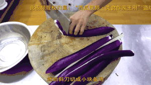 厨师长教你 风味茄子 的家常做法 外酥里嫩味道很赞 收藏了的做法步骤图 美食作家王刚 下厨房 厨师长教你 风味茄子 的家常做法 外酥里嫩味道很赞 收藏了的做法步骤图 美食作家王刚 下厨房