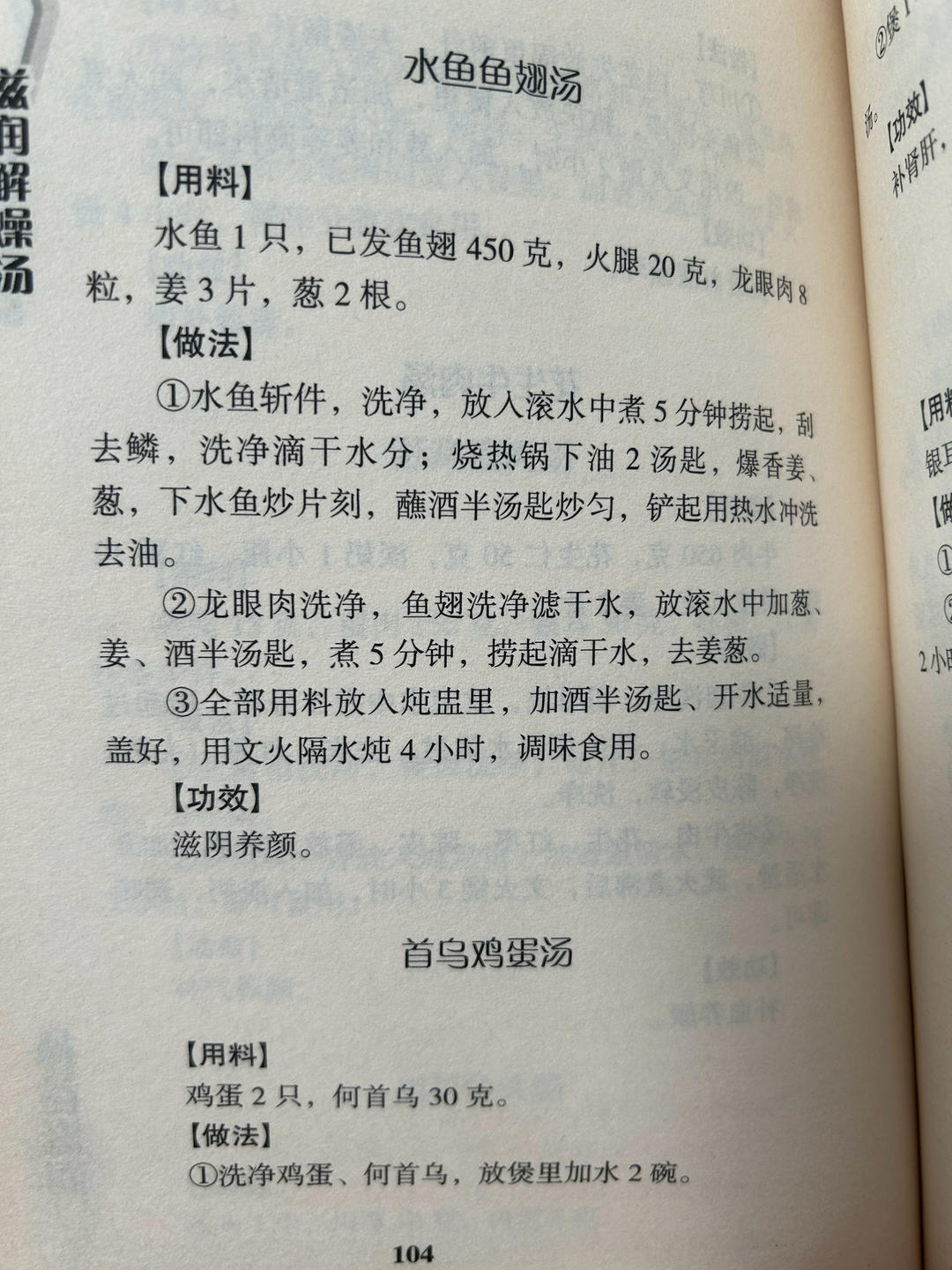 何首乌、鸡蛋汤