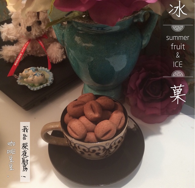 咖啡豆豆饼干