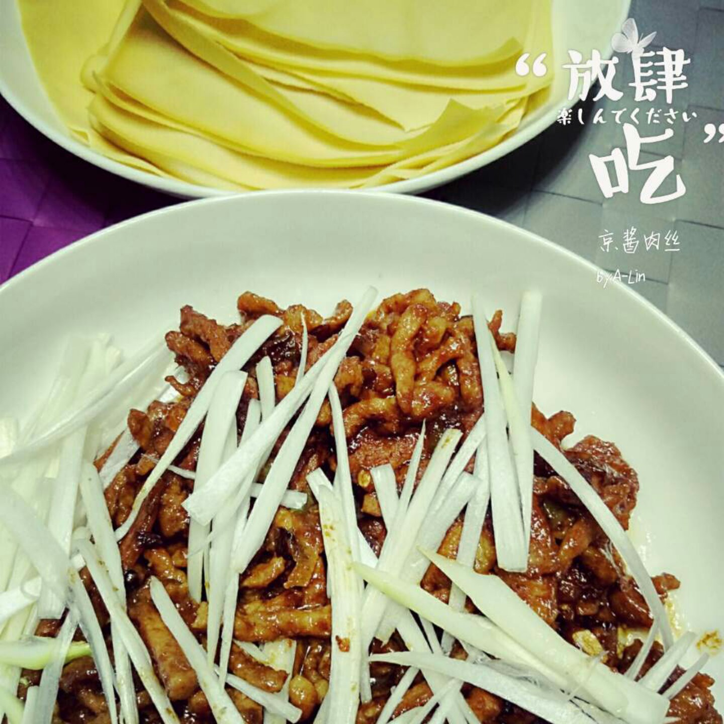 京酱肉丝