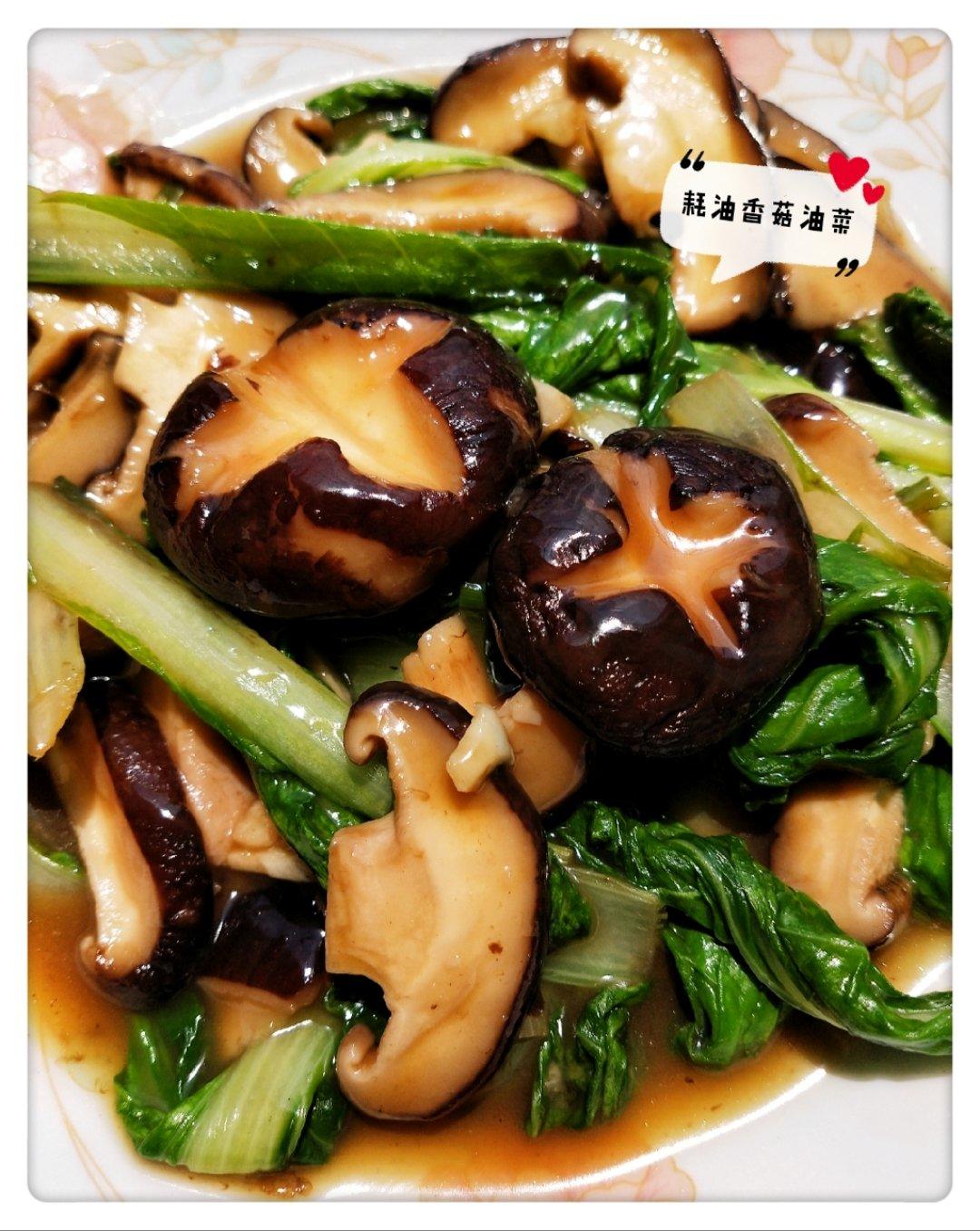 蚝油香菇小油菜