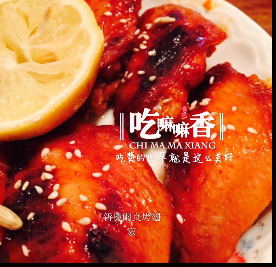 奥尔良鸡翅烤箱版