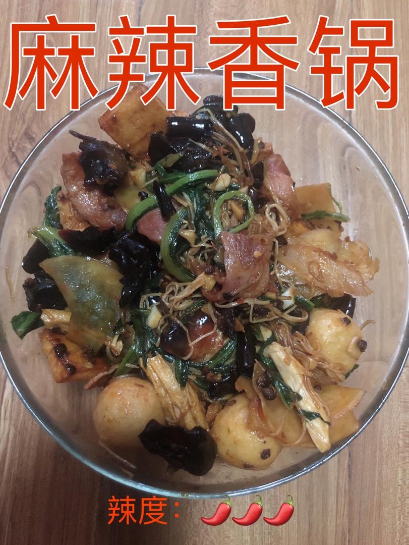 麻辣香锅