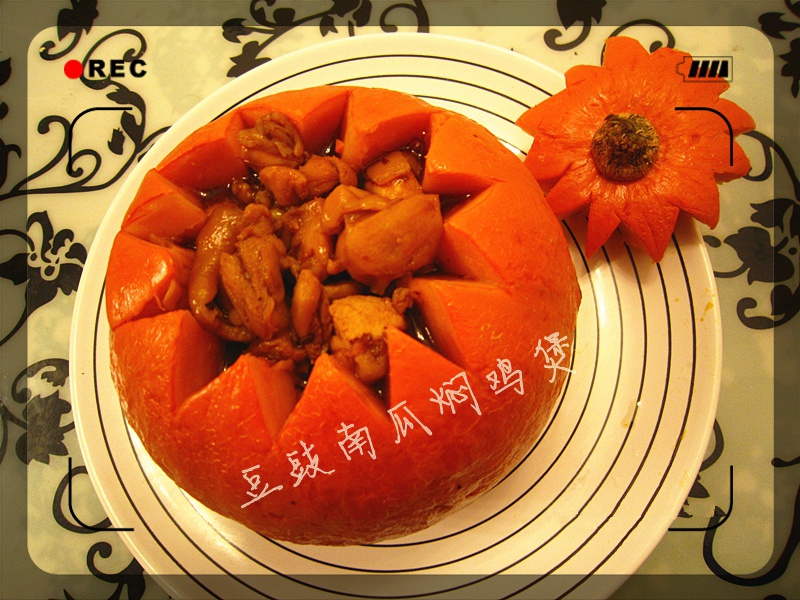 豆豉南瓜焖鸡煲