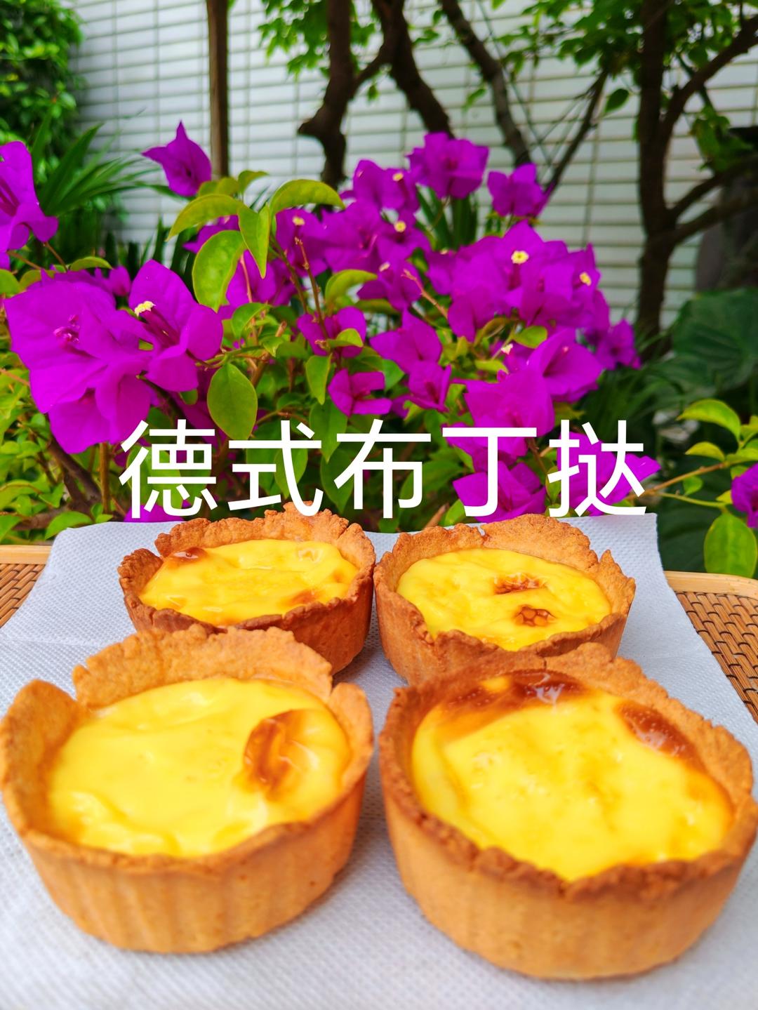 超级好吃的德式布丁挞，吃过一次你就爱上！操作简单！