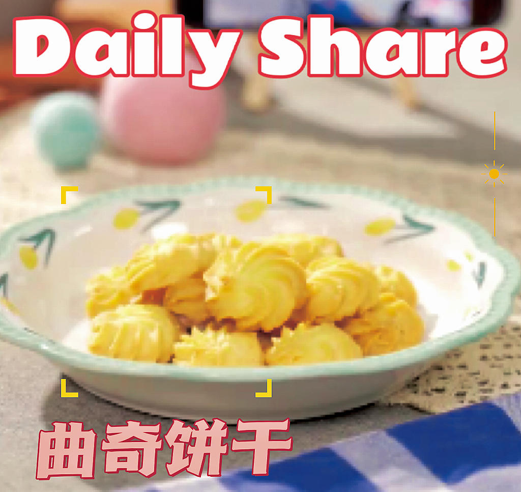 奶香奶香的曲奇饼干，吃到停不下来的做法