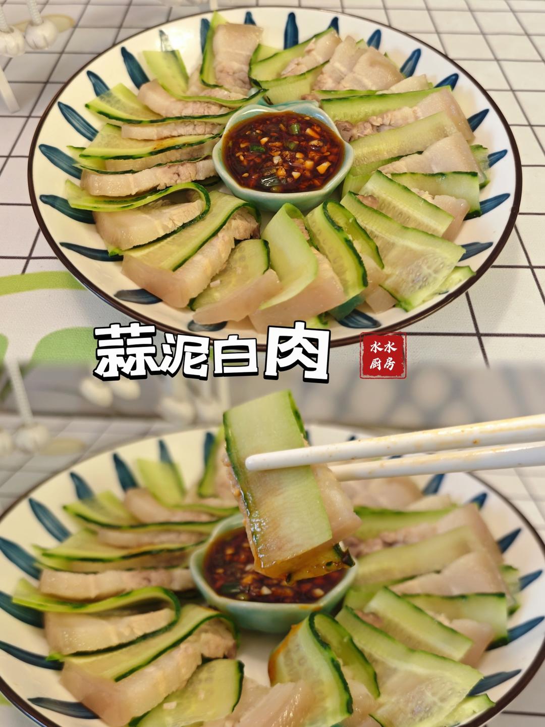 简单而又好吃的蒜泥白肉的做法