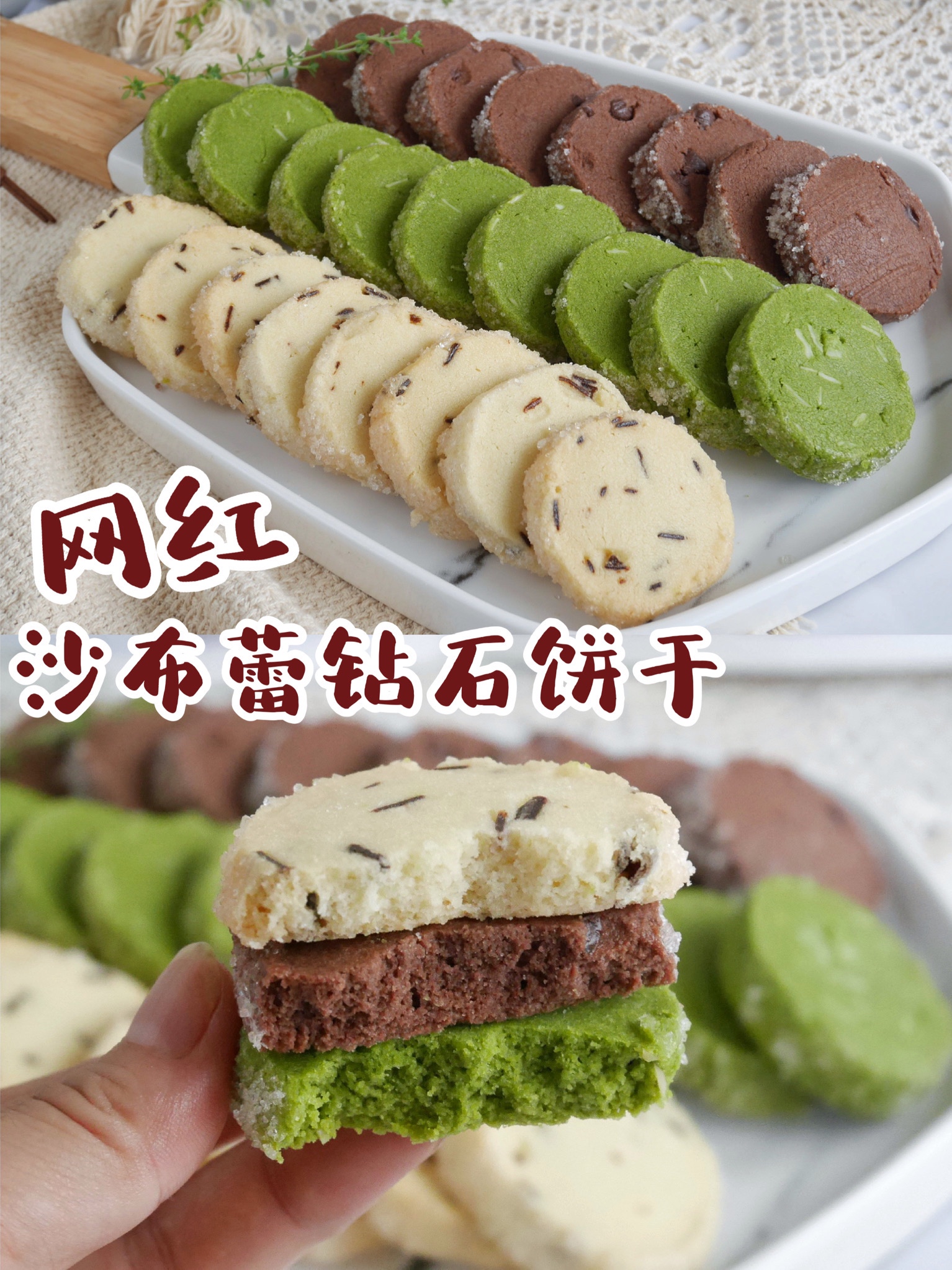 网红甜品❗️❗️沙布蕾钻石饼干的做法