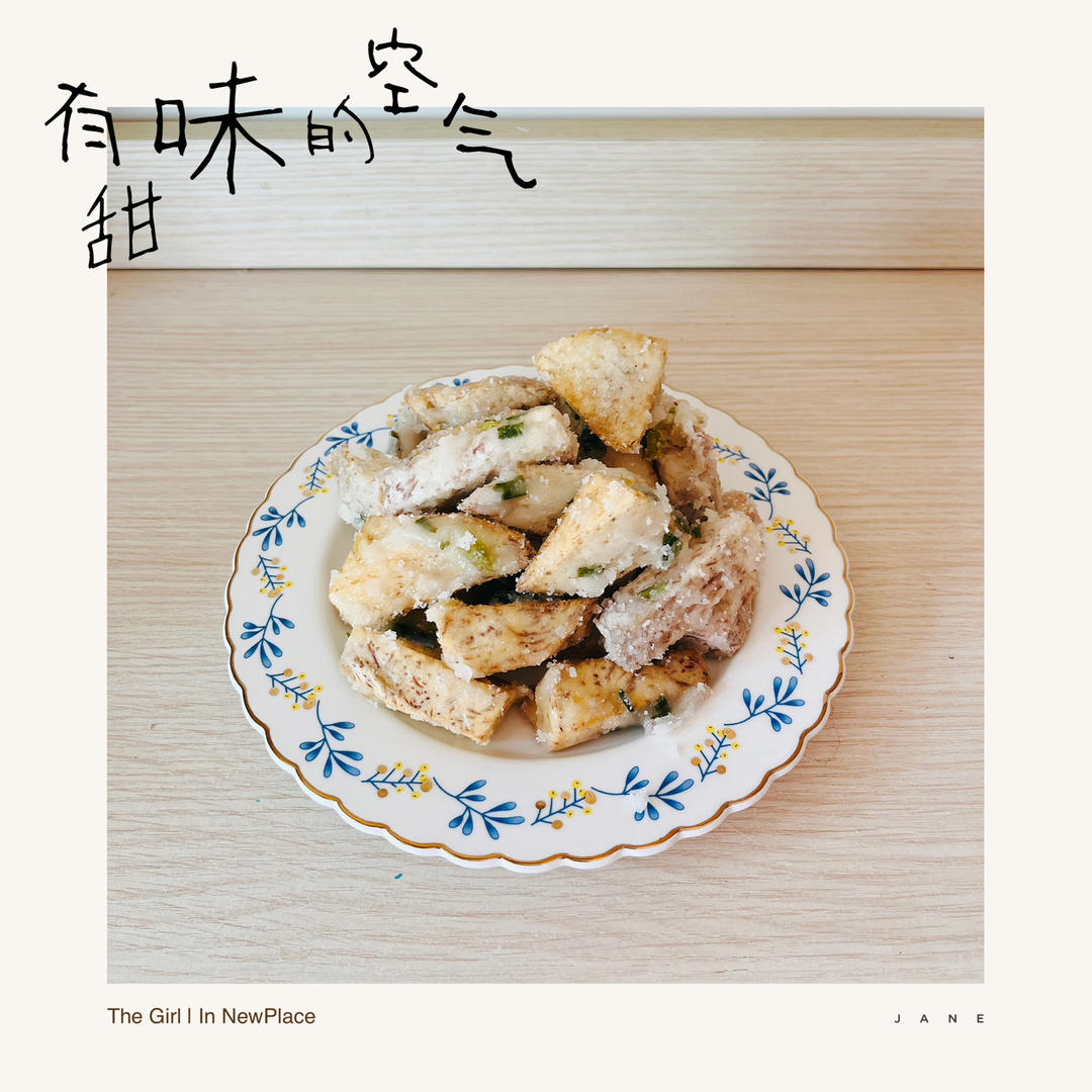 反沙芋头