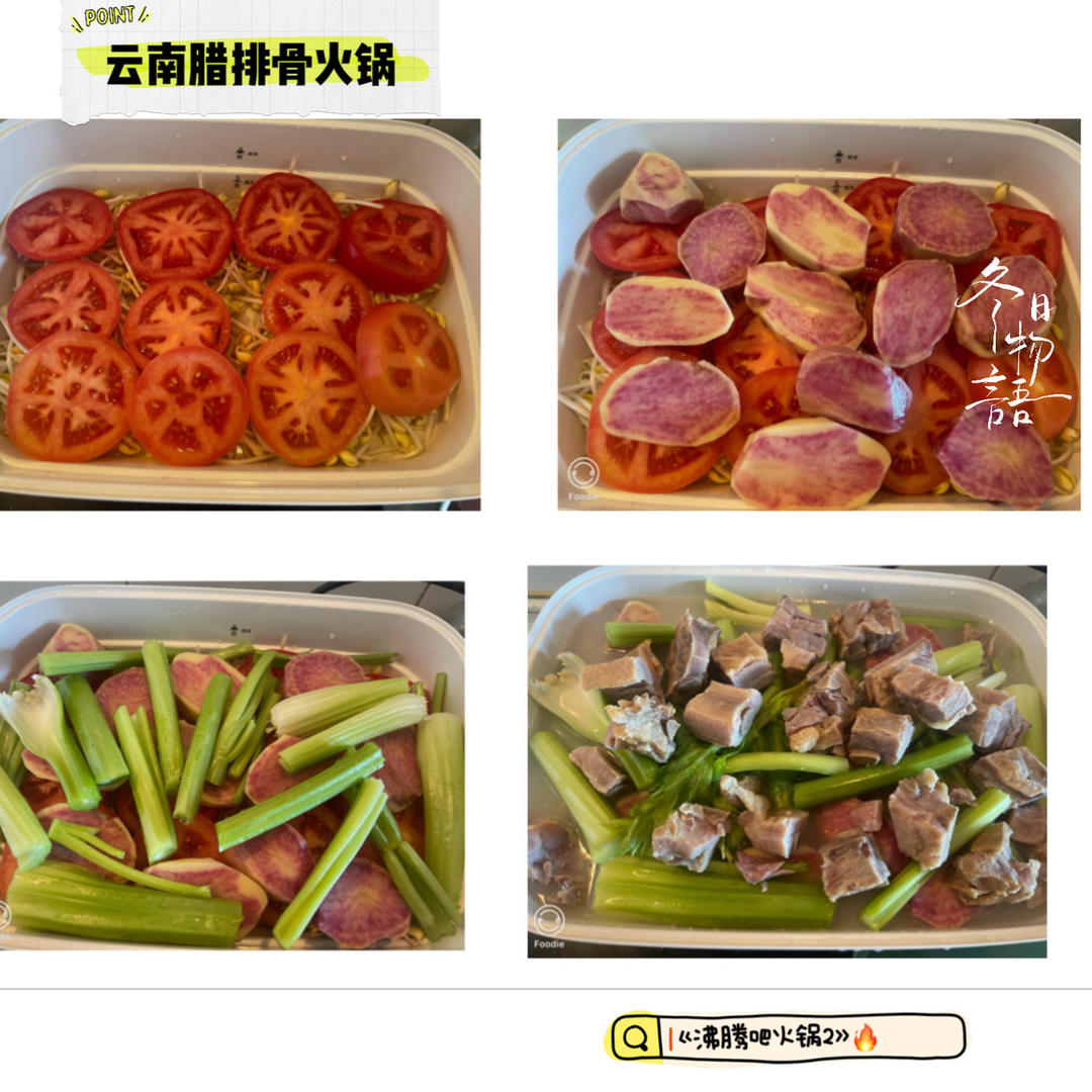 丽江腊排骨火锅