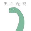 馨仪君