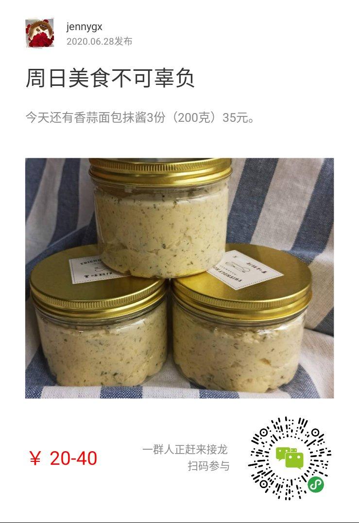 好吃到停不下来的香蒜面包酱