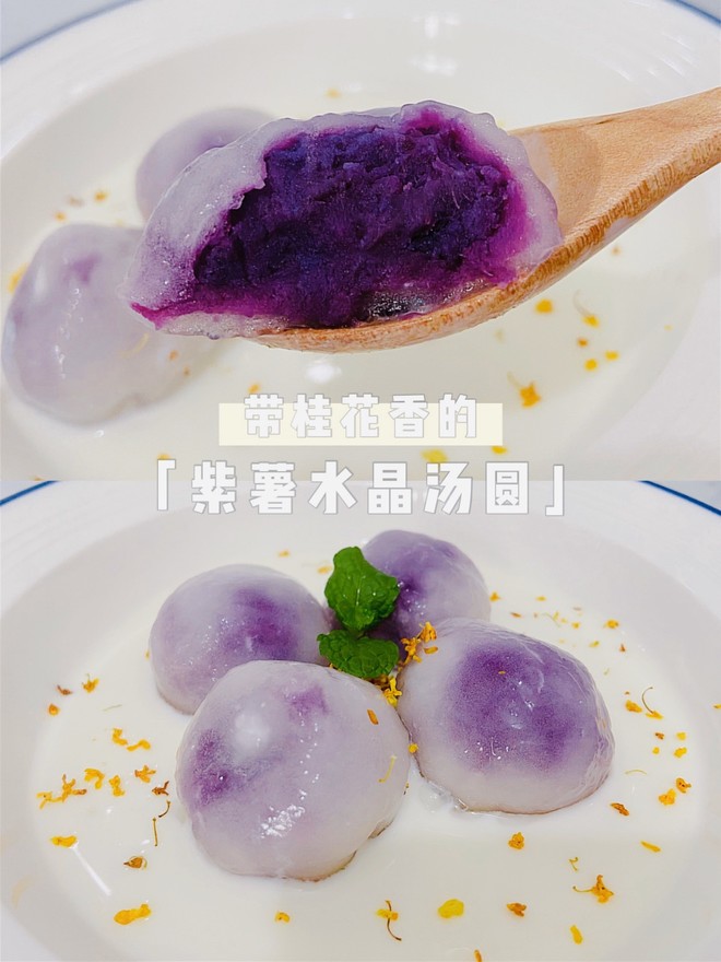 带桂花香的紫薯水晶汤圆的做法步骤图 布朗尼的食光 下厨房 带桂花香的紫薯水晶汤圆的做法步骤图 布朗尼的食光 下厨房