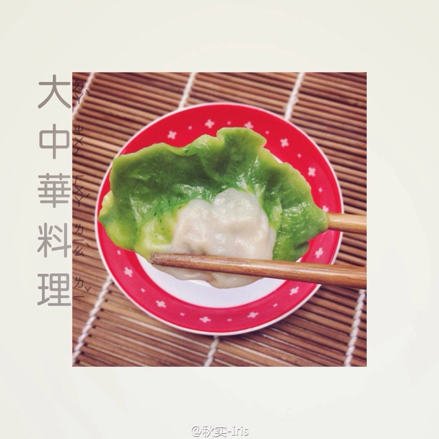 翡翠白玉白菜饺子详细版（附翡翠白玉白菜饺子包法，翡翠白玉饺子皮两种制法，面包机和面，翡翠白玉烧卖，各种馅料搭配）