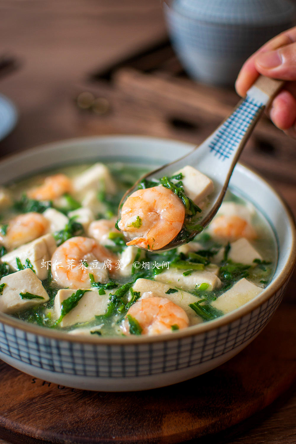 春日食鲜｜虾仁荠菜豆腐羹