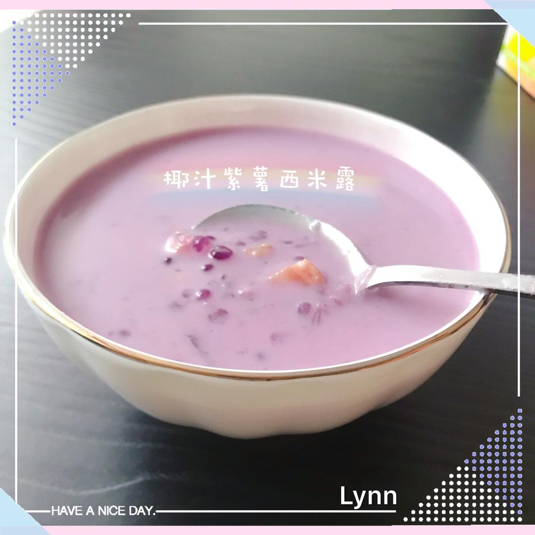 紫薯椰奶西米露