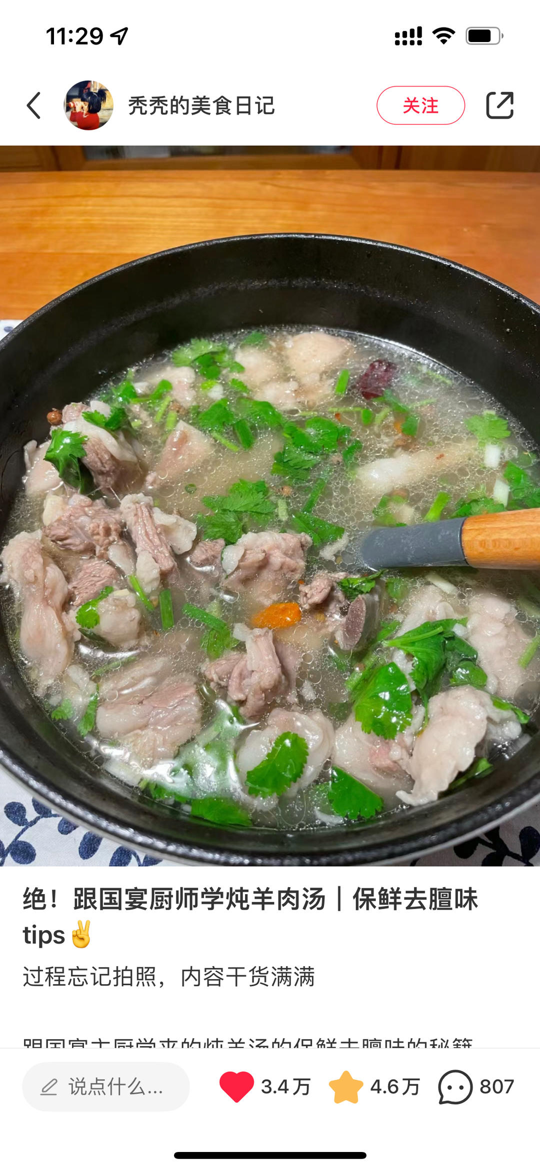 炖羊肉