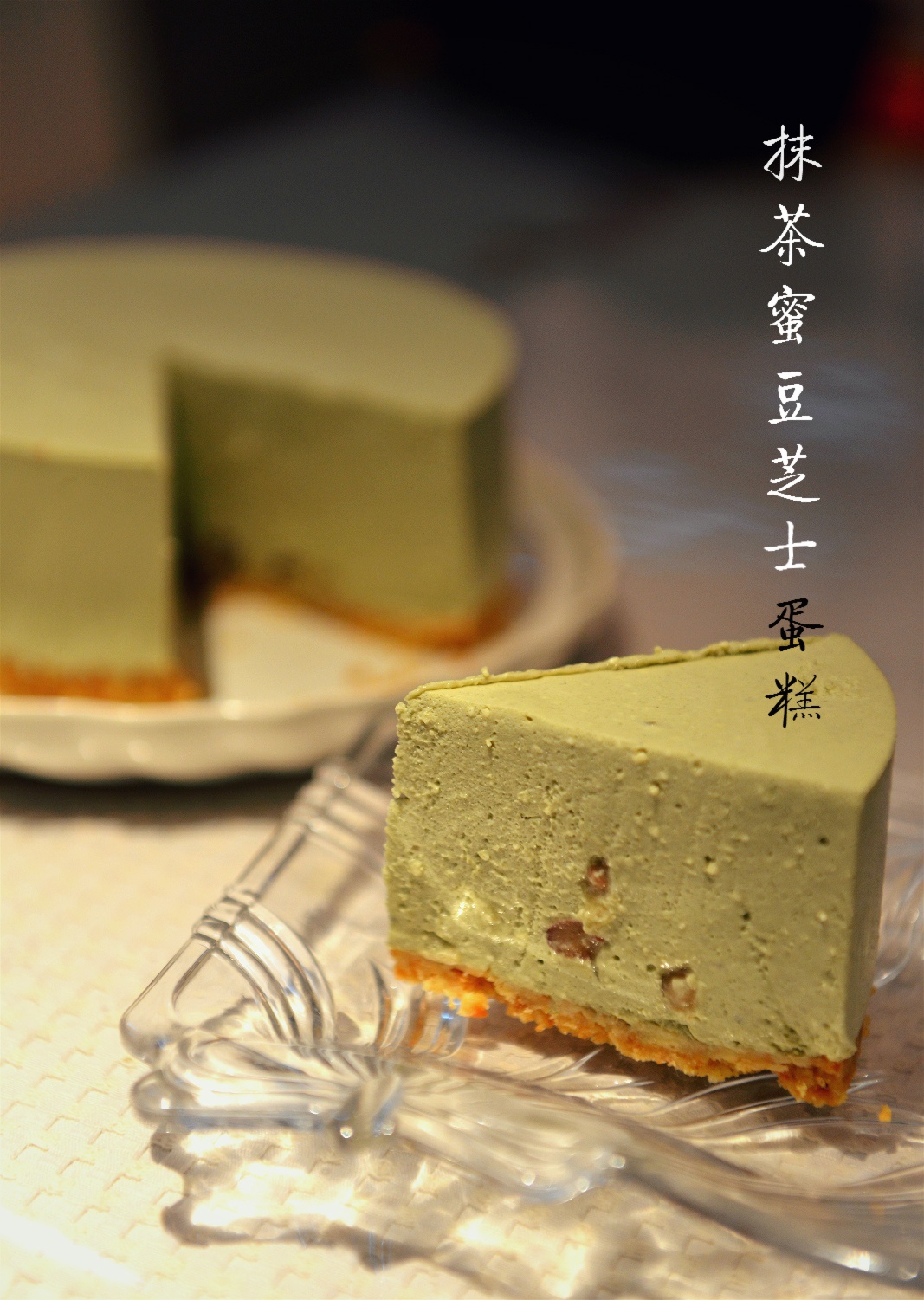 抹茶冻芝士蛋糕