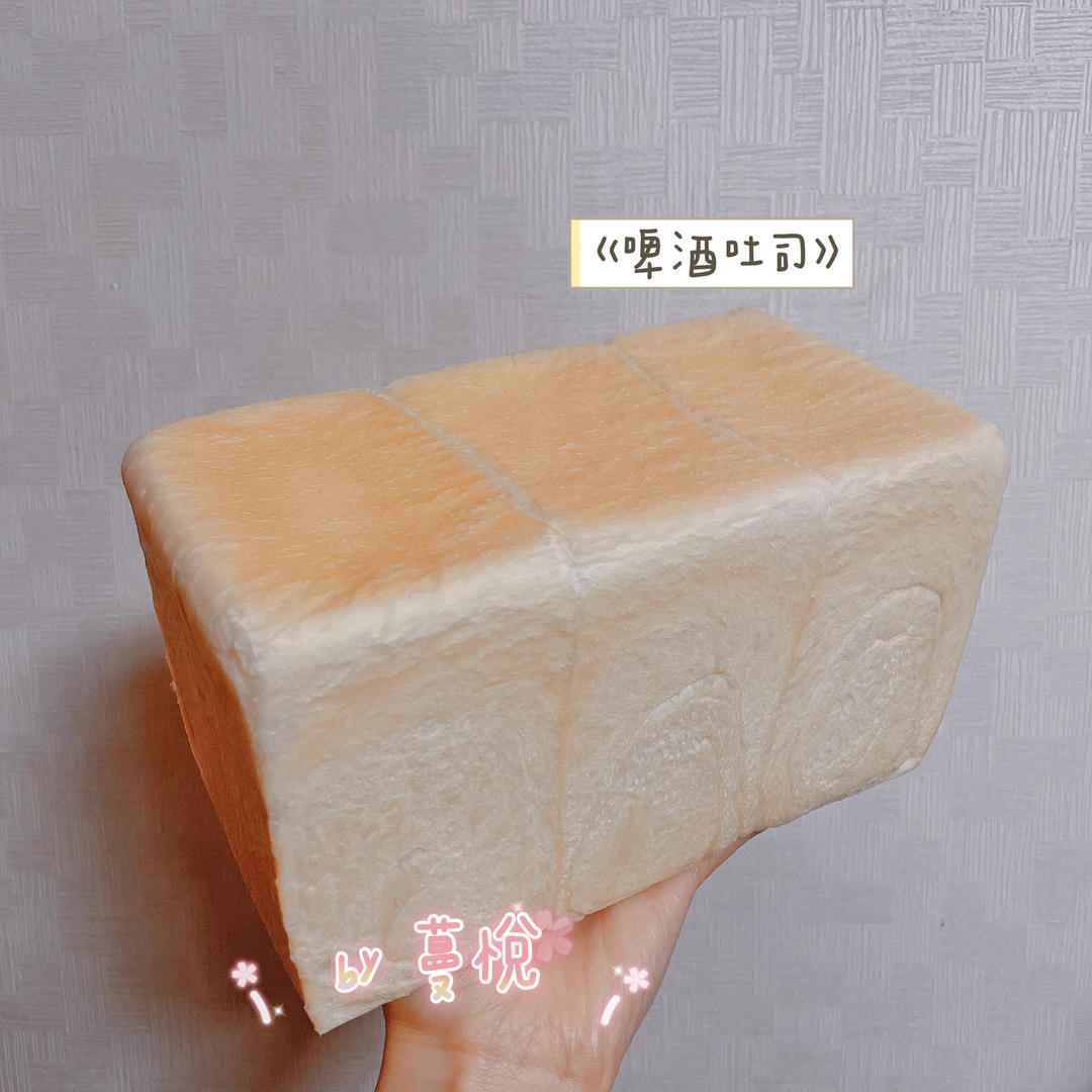 啤酒吐司