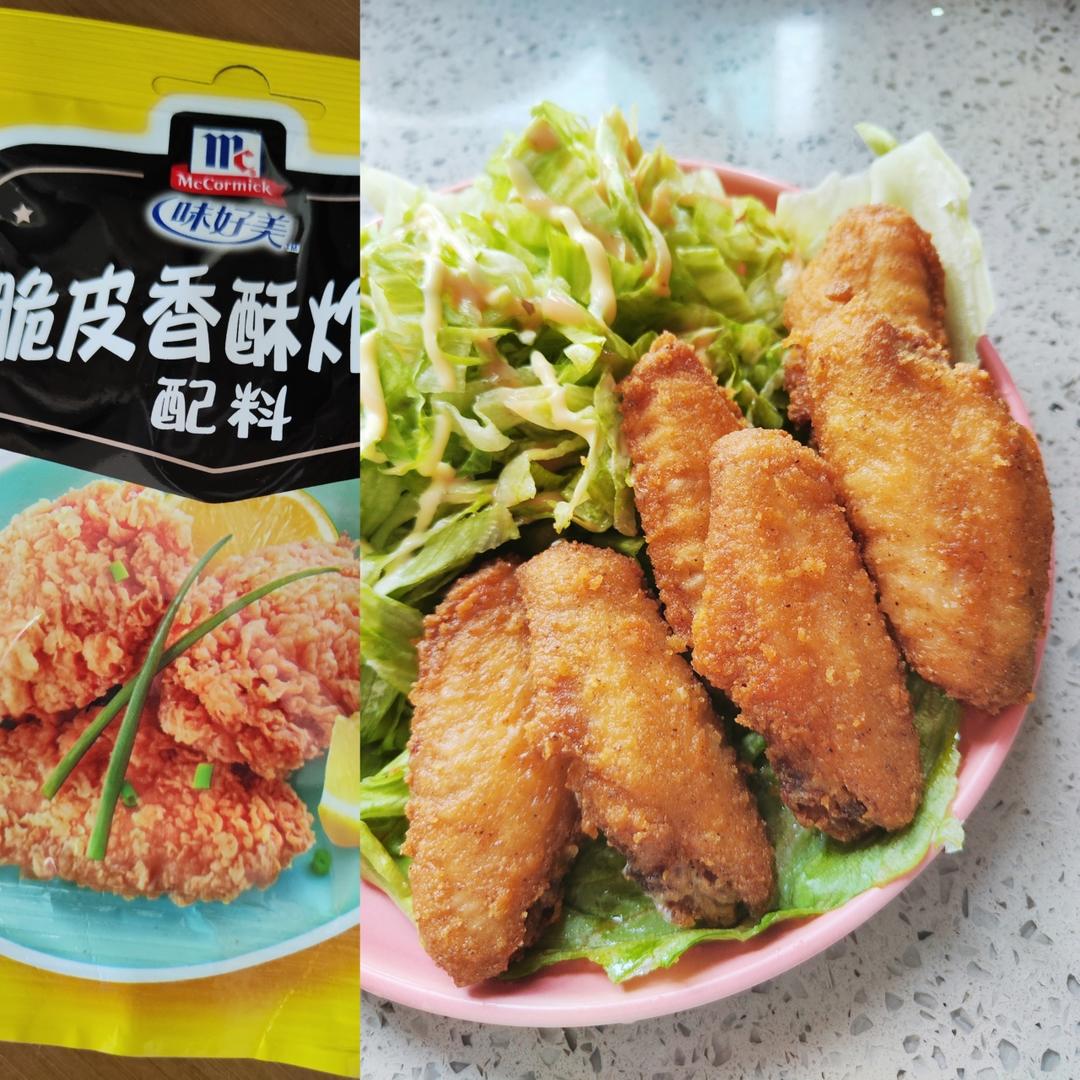 味好美脆皮香酥鸡翅的做法