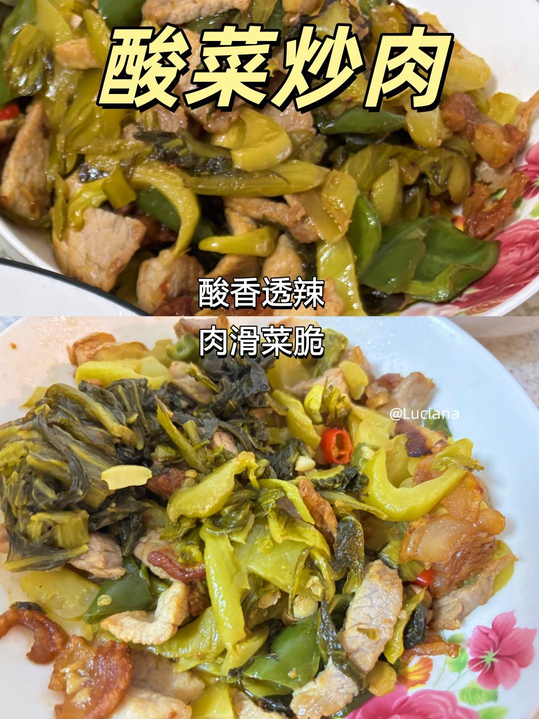 酸菜炒肉|酸辣开胃