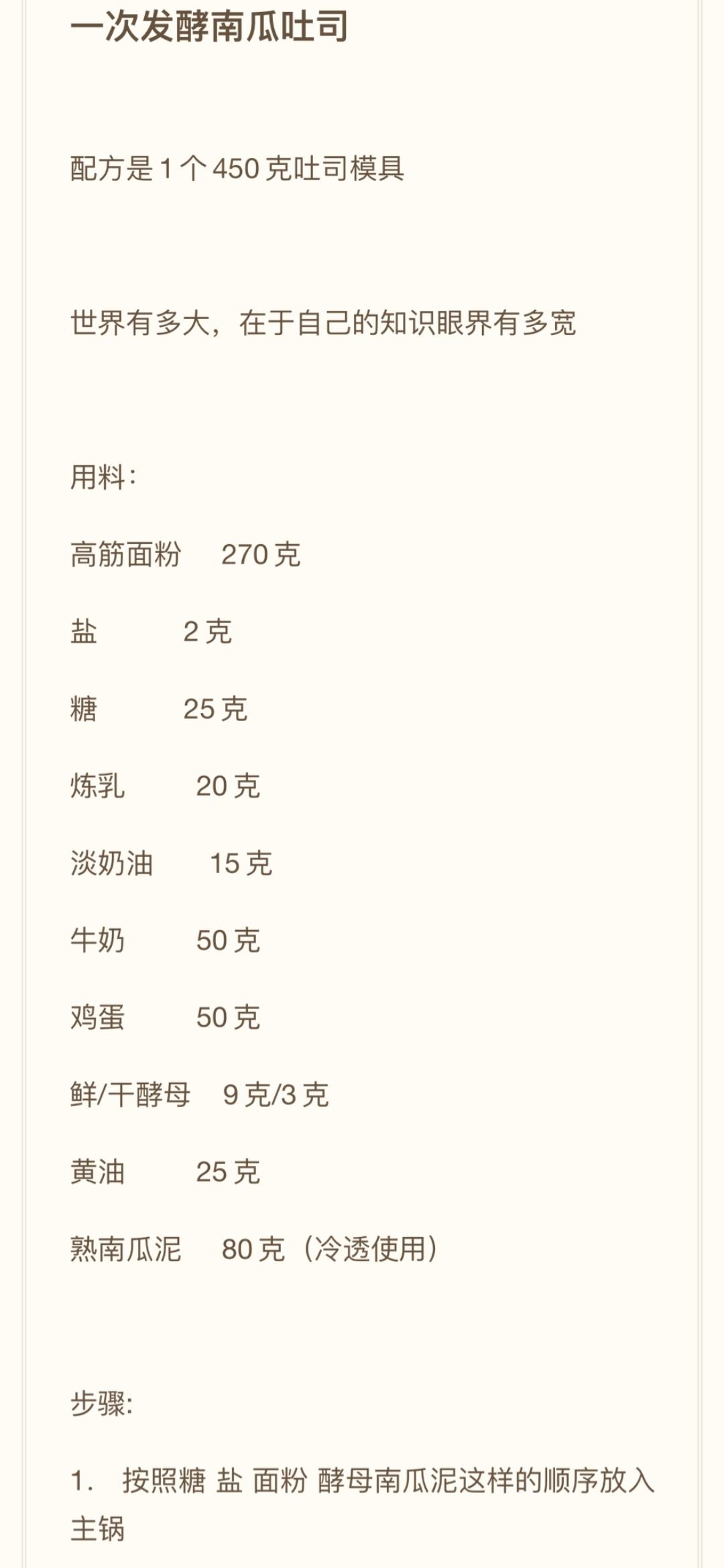 纯奶手撕吐司的做法 步骤1