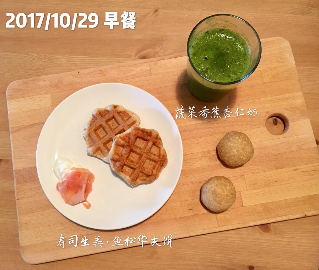 肉松夹心黑麦面包华夫饼（低糖油）