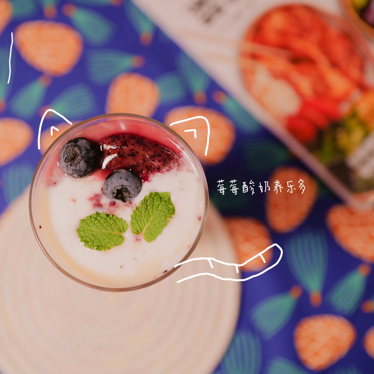 莓莓酸奶养乐多-消耗蓝莓【有手就能做的超简单早餐】的做法