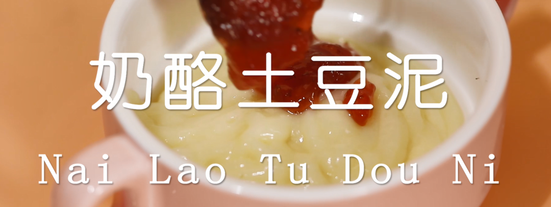 奶酪土豆泥的做法