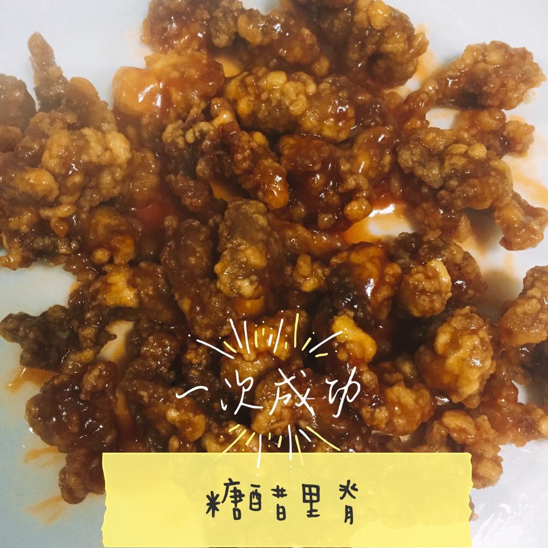 糖醋里脊