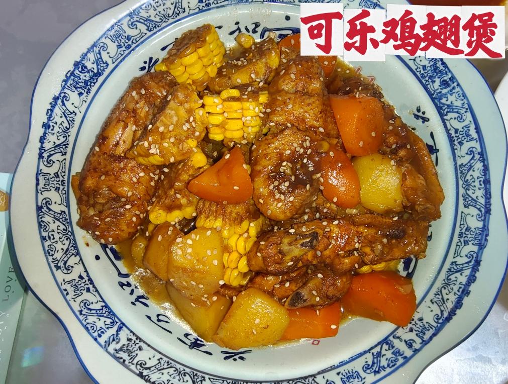 可乐鸡翅煲（什么锅都可以做）