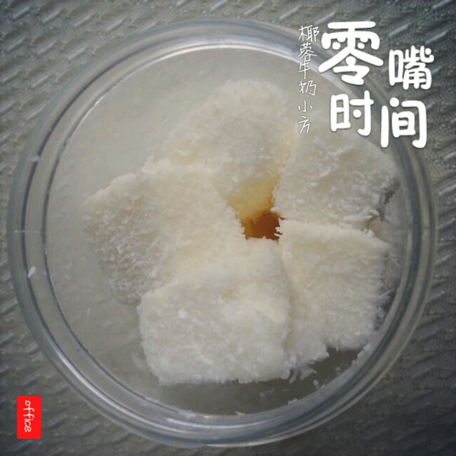 完胜85度C牛奶椰丝小方