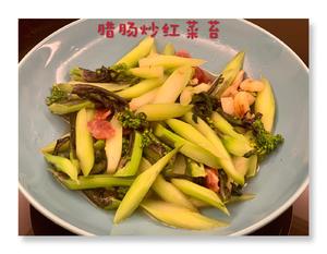 腊肠炒红菜苔的做法 步骤7