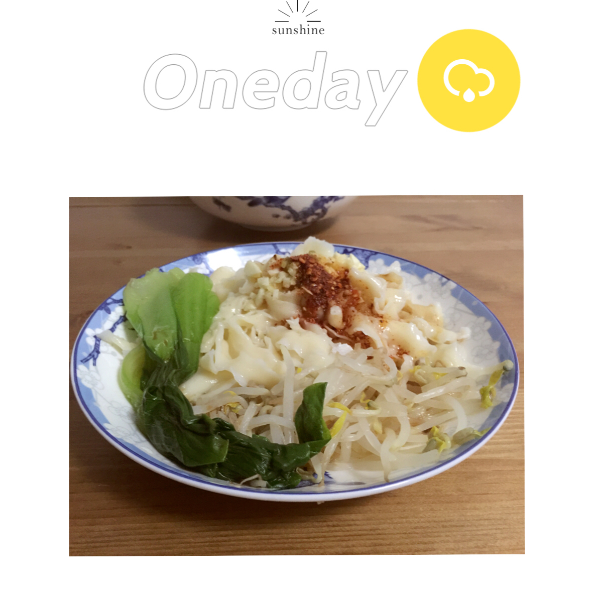 【油泼面】