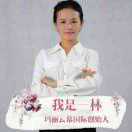 我是一林