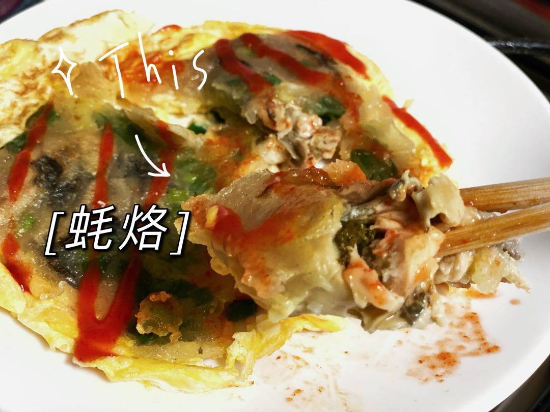 【曼食慢语】蚝烙（舌尖2）