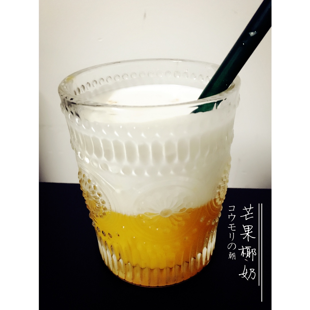 芒果椰奶